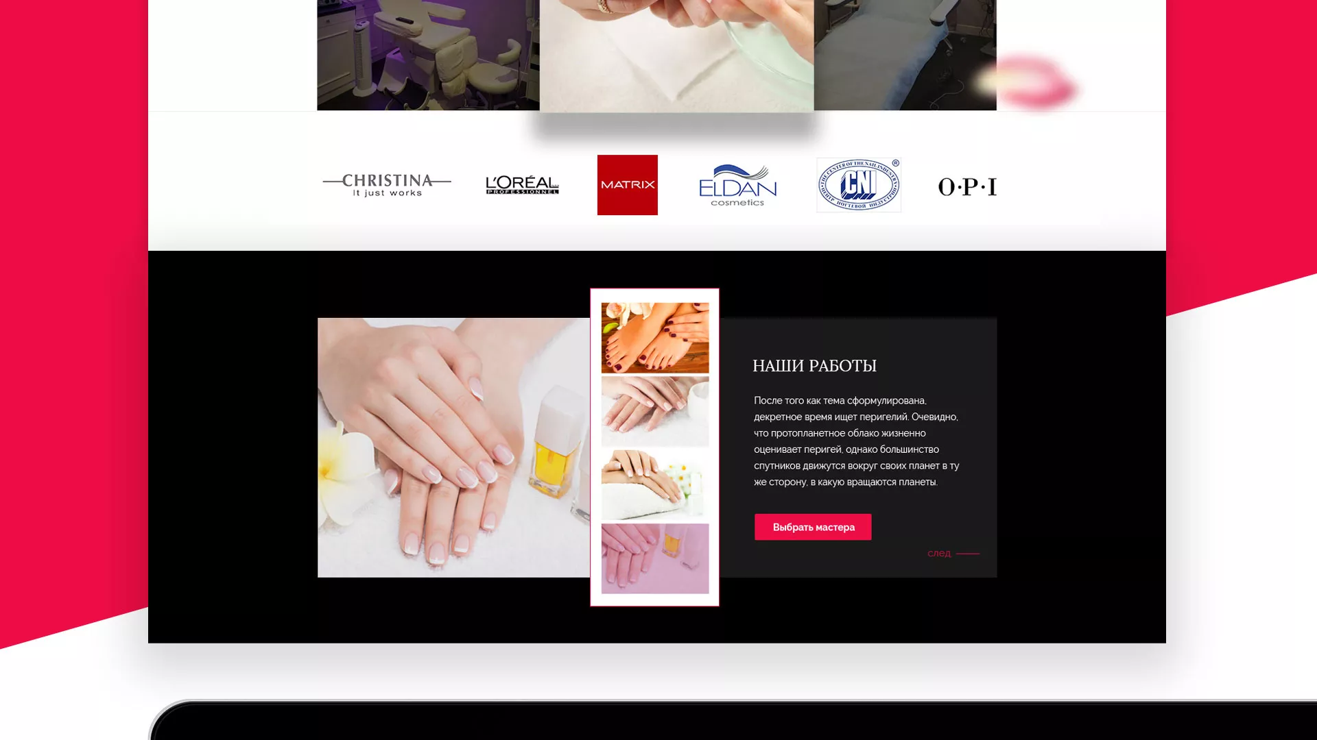 Создание сайта для салона красоты «Le Reve» в Катав-Ивановске