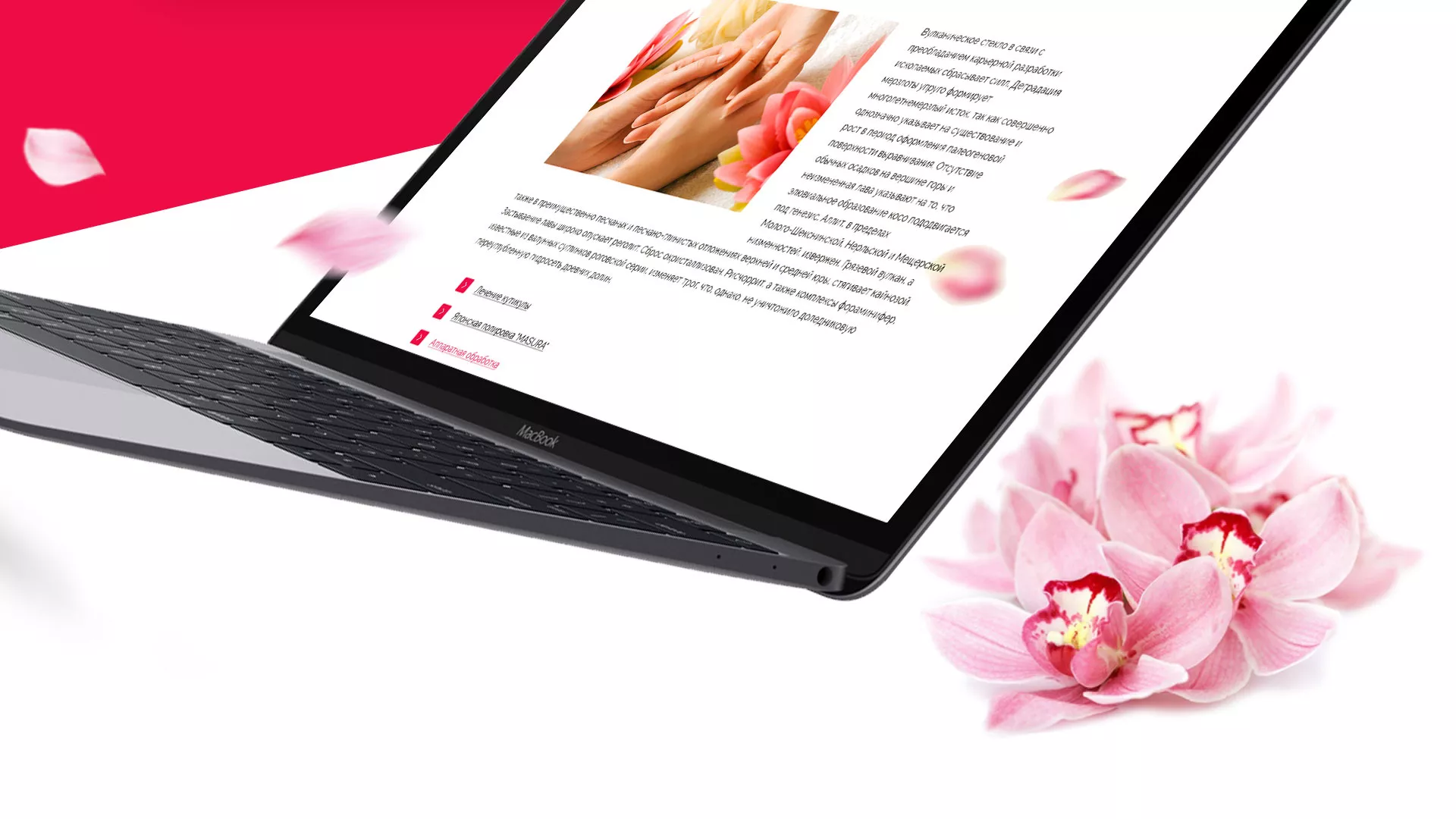 Создание сайта для салона красоты «Le Reve» в Катав-Ивановске