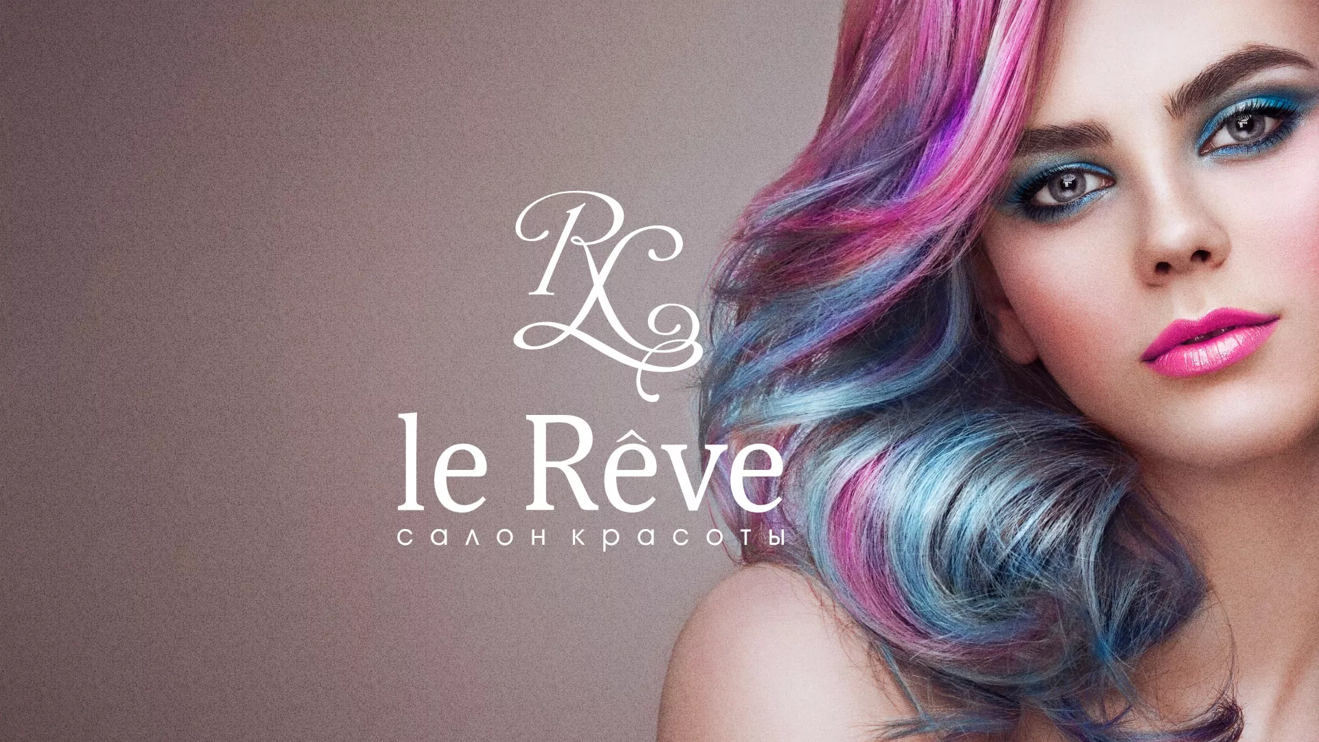 Создание сайта для салона красоты «Le Reve» в Катав-Ивановске