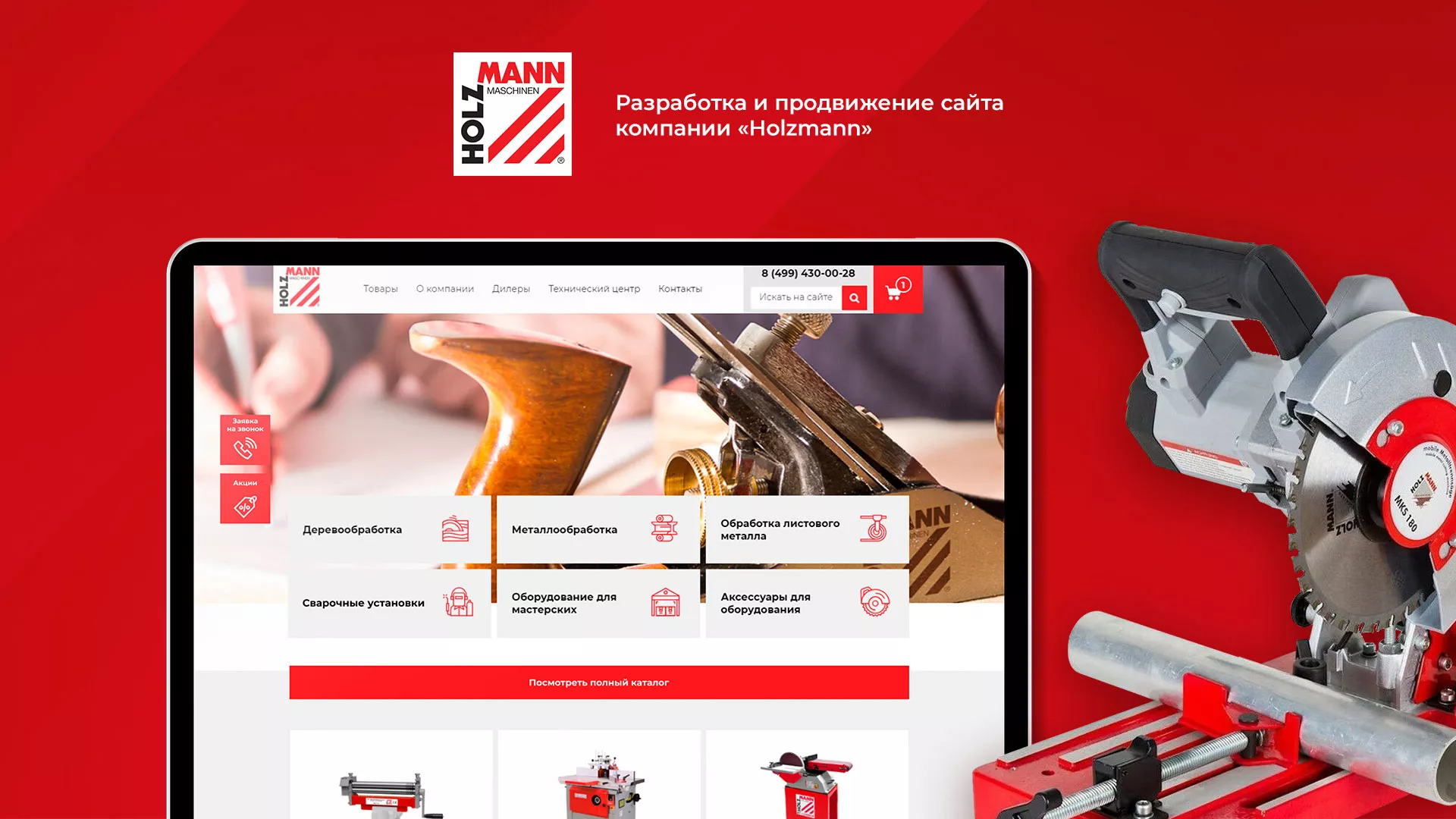 Создание сайта компании «HOLZMANN Maschinen GmbH» в Катав-Ивановске