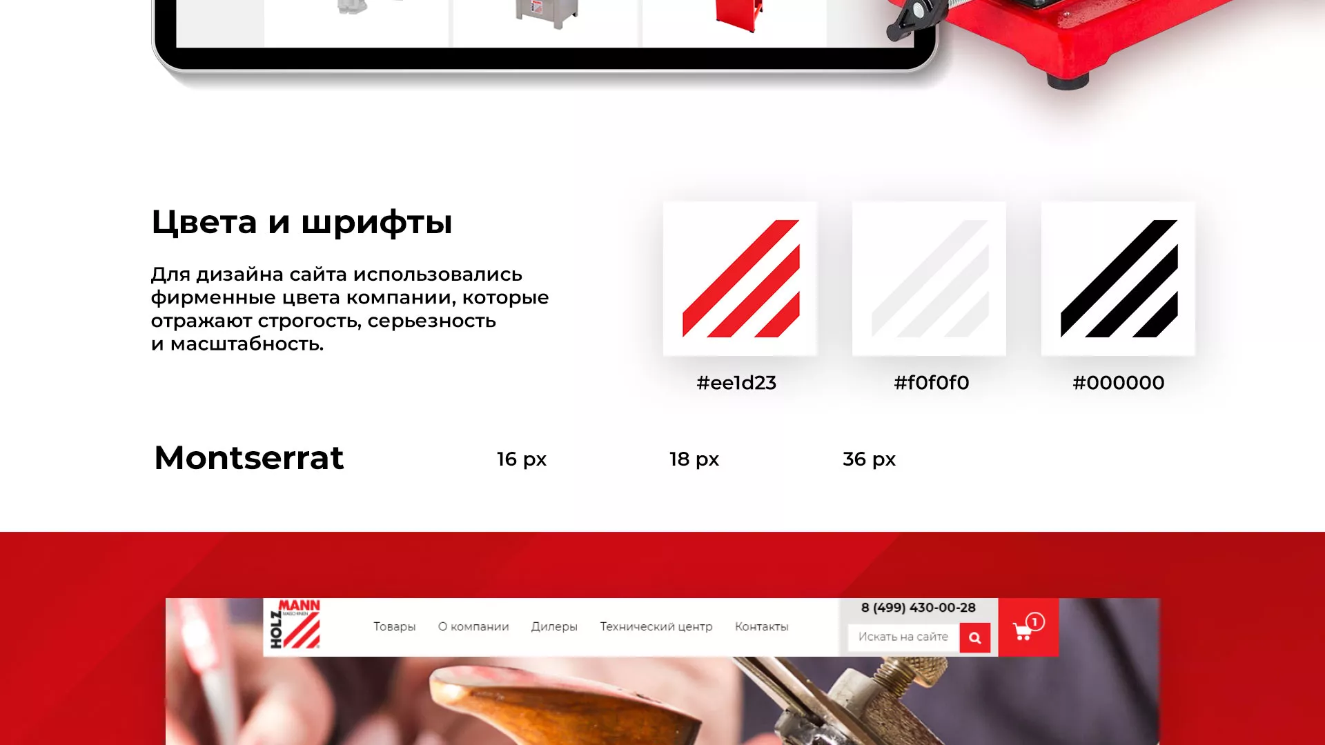 Создание сайта компании «HOLZMANN Maschinen GmbH» в Катав-Ивановске