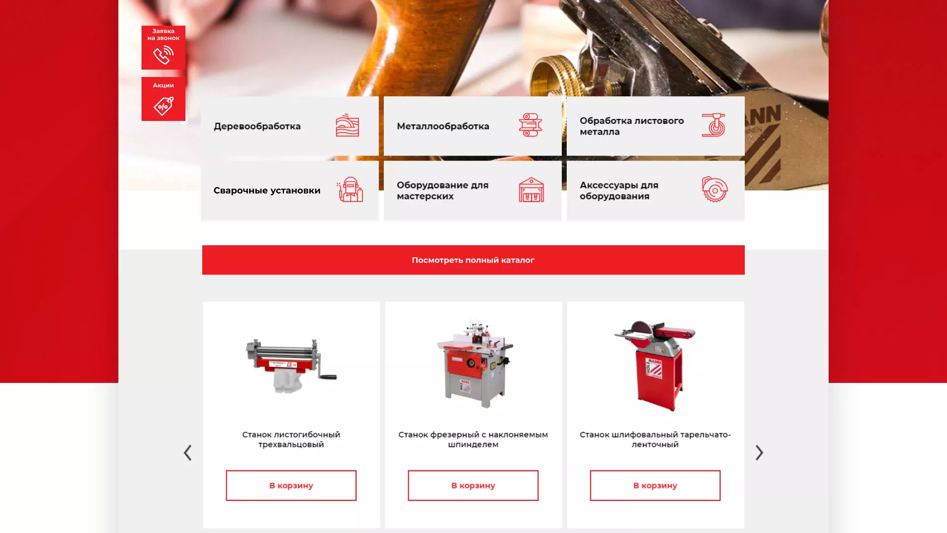 Создание сайта компании «HOLZMANN Maschinen GmbH» в Катав-Ивановске