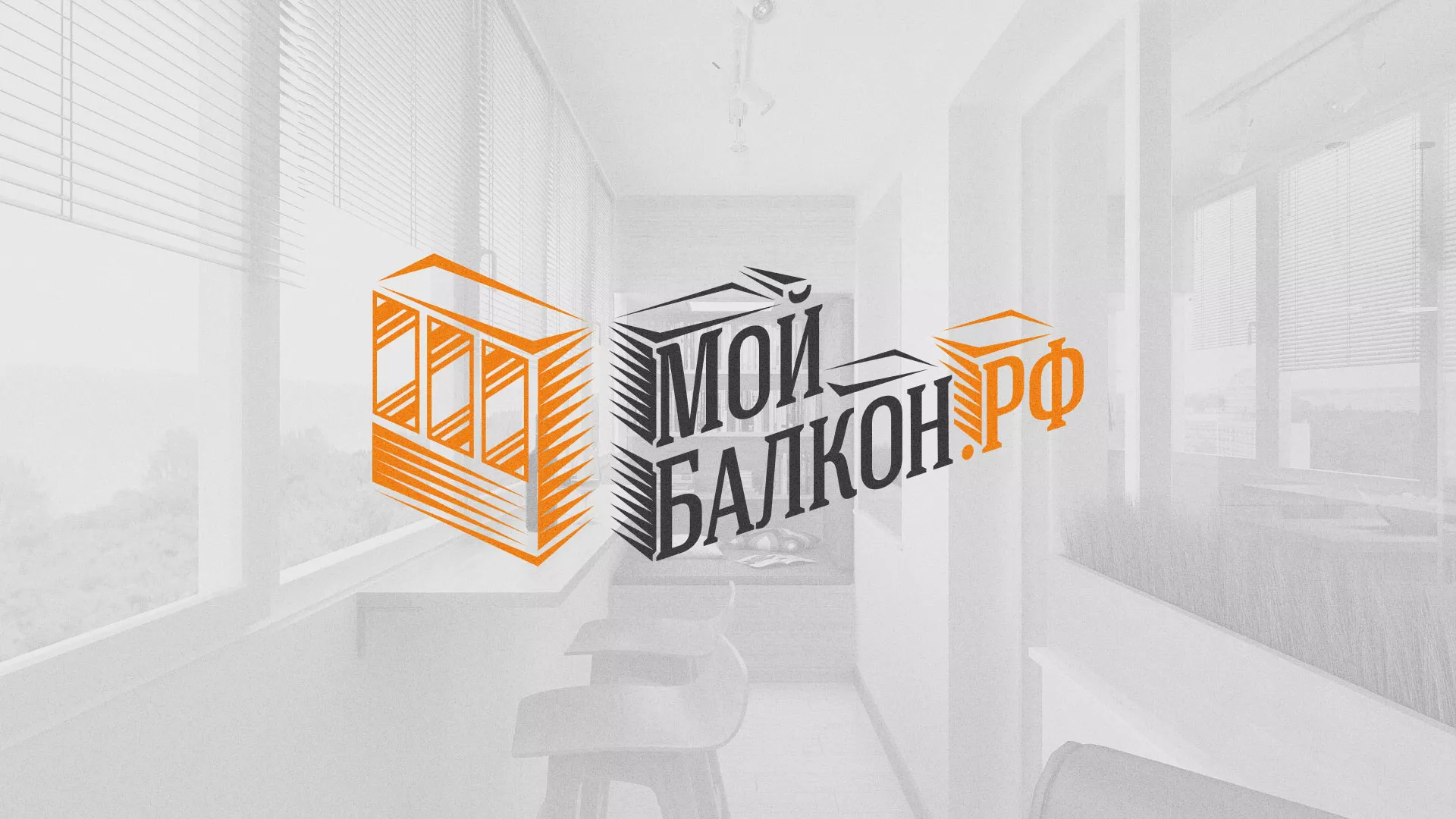 Разработка сайта для компании «Мой балкон» в Катав-Ивановске