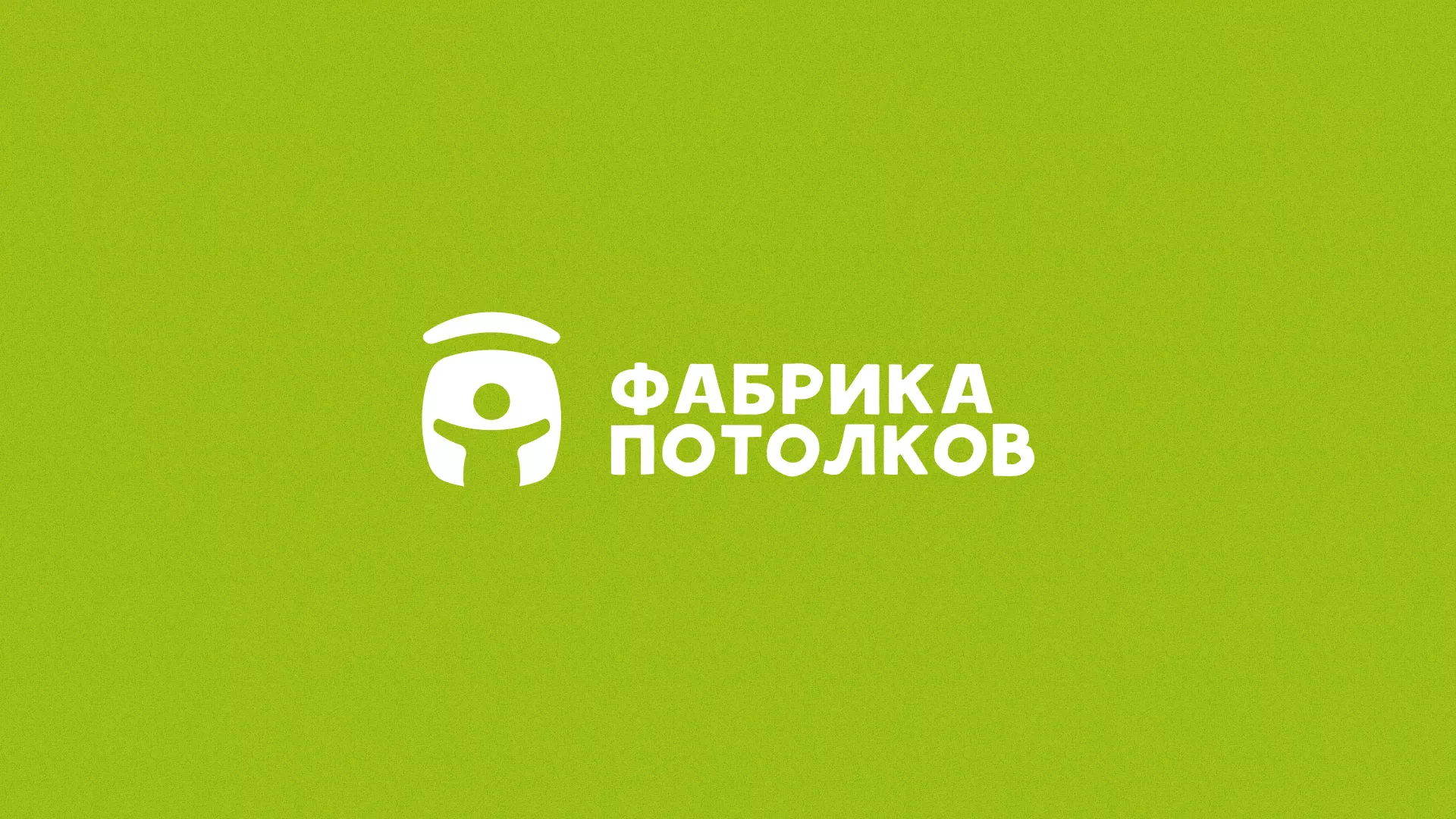 Разработка логотипа для производства натяжных потолков в Катав-Ивановске