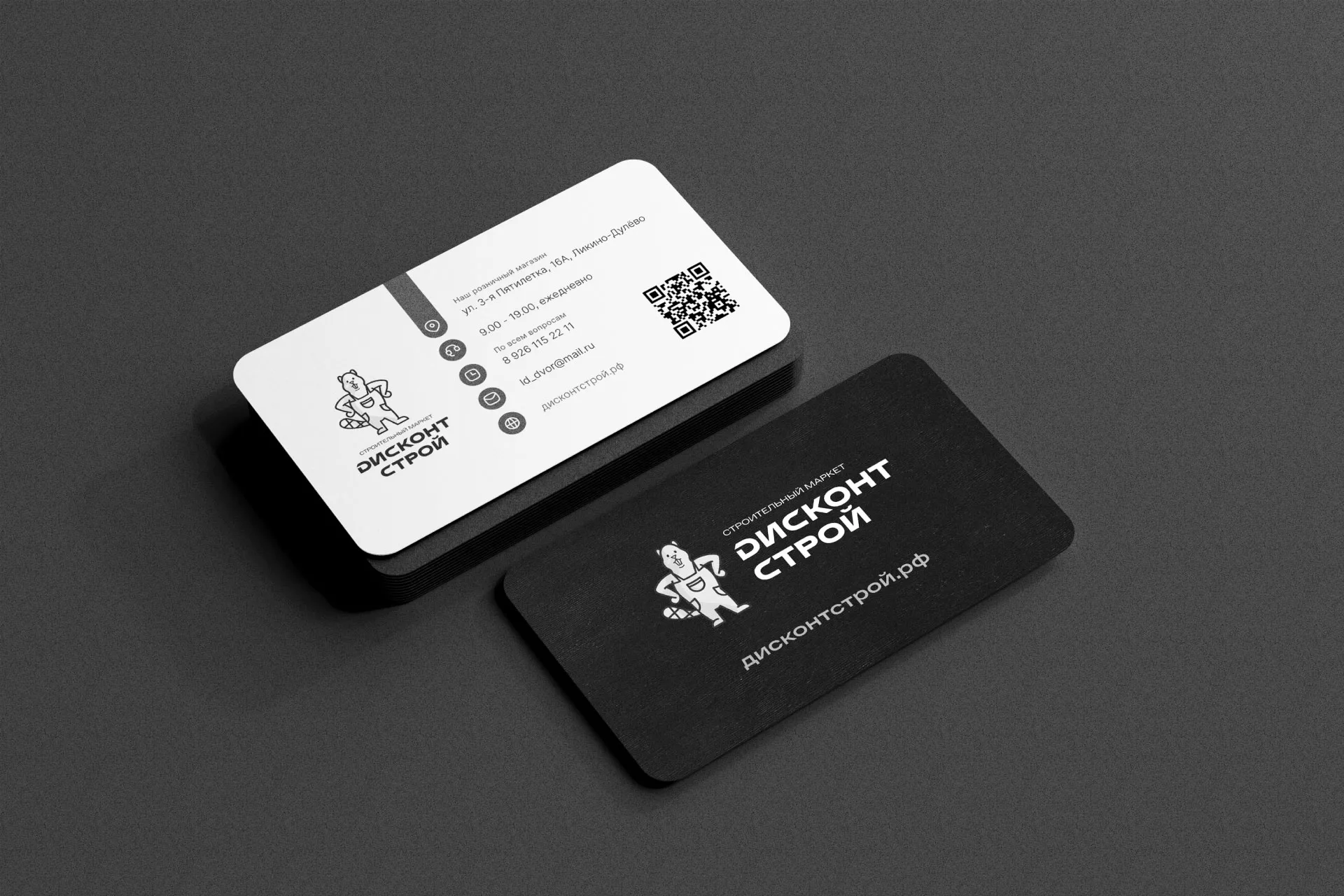 Разработка дизайна визиток магазина «Дисконт Строй» в Катав-Ивановске